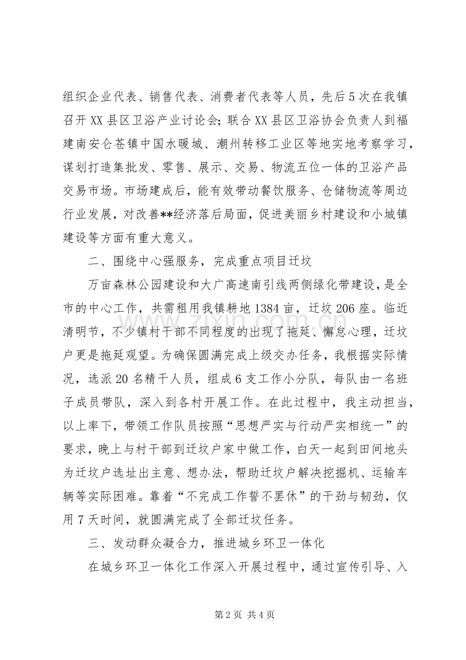 镇长XX年述职报告.docx_第2页
