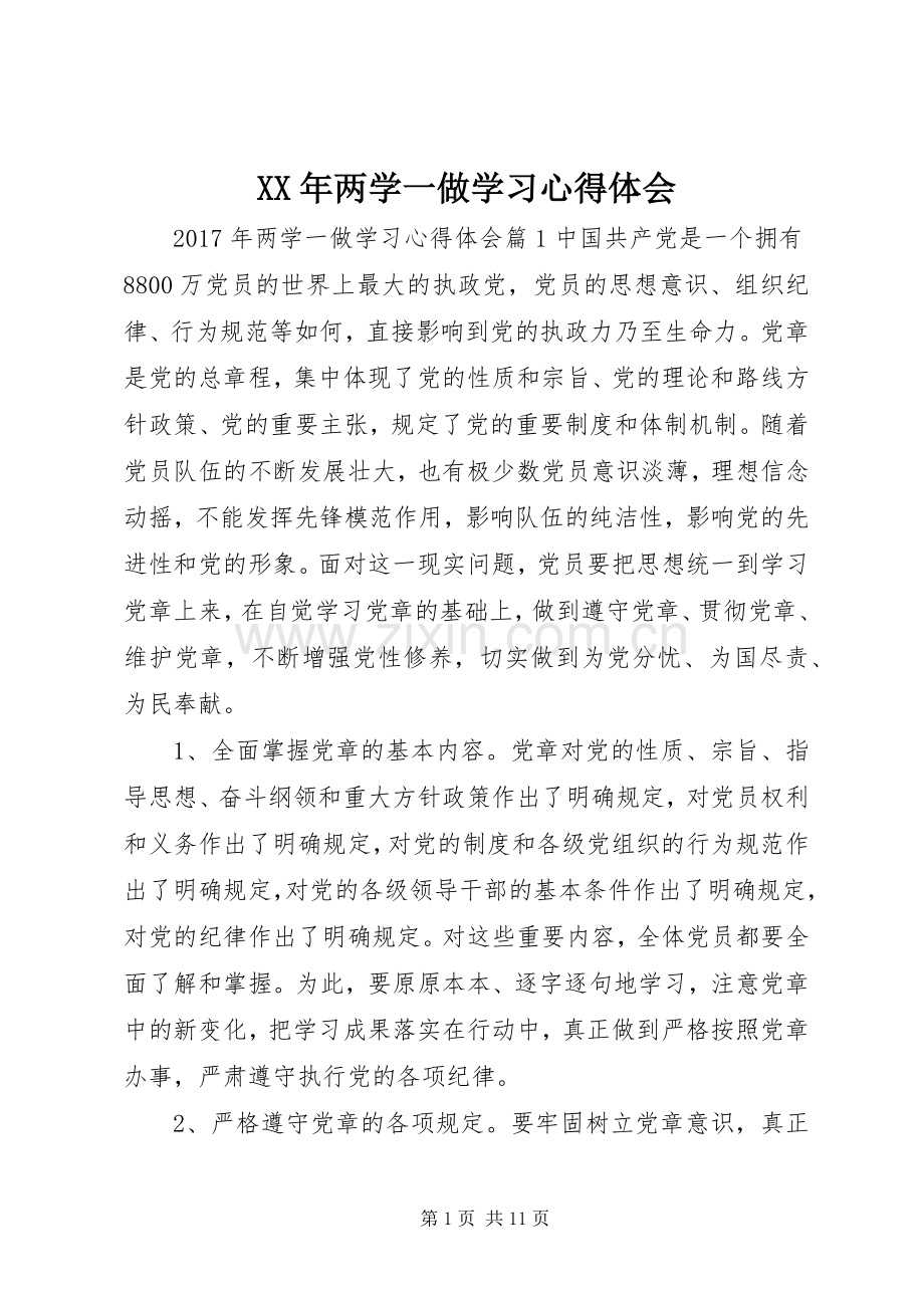 XX年两学一做学习心得体会.docx_第1页