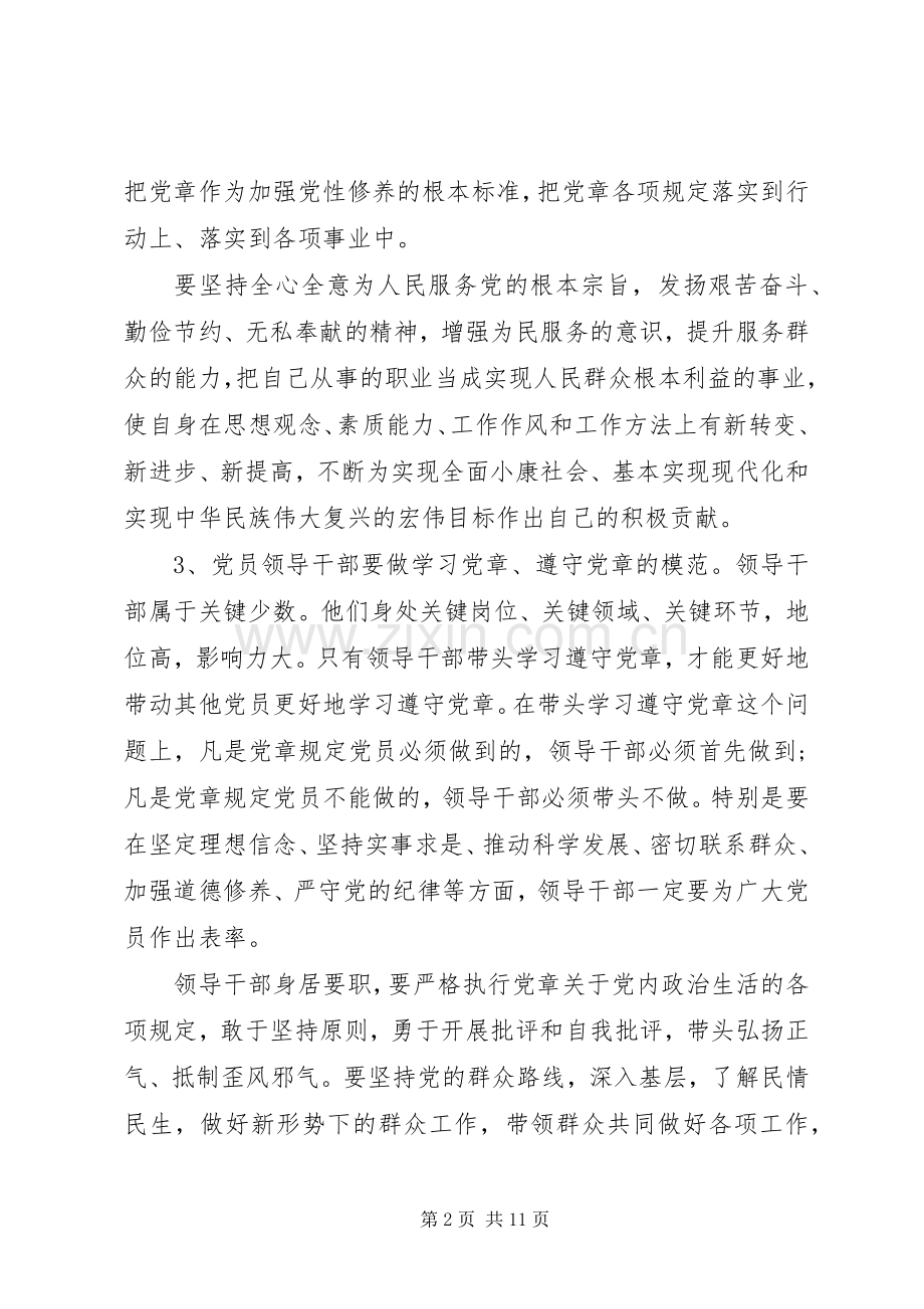 XX年两学一做学习心得体会.docx_第2页
