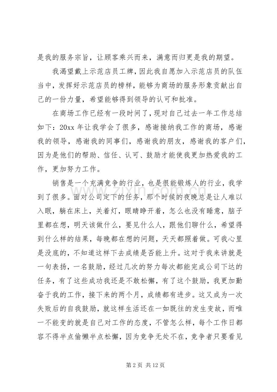 岗位晋级述职报告.docx_第2页