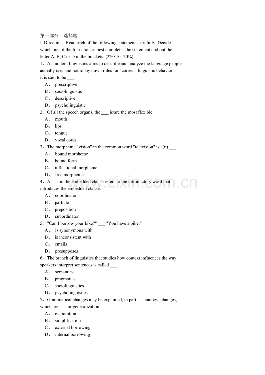 英语语言学试卷精粹(10套题).doc_第1页