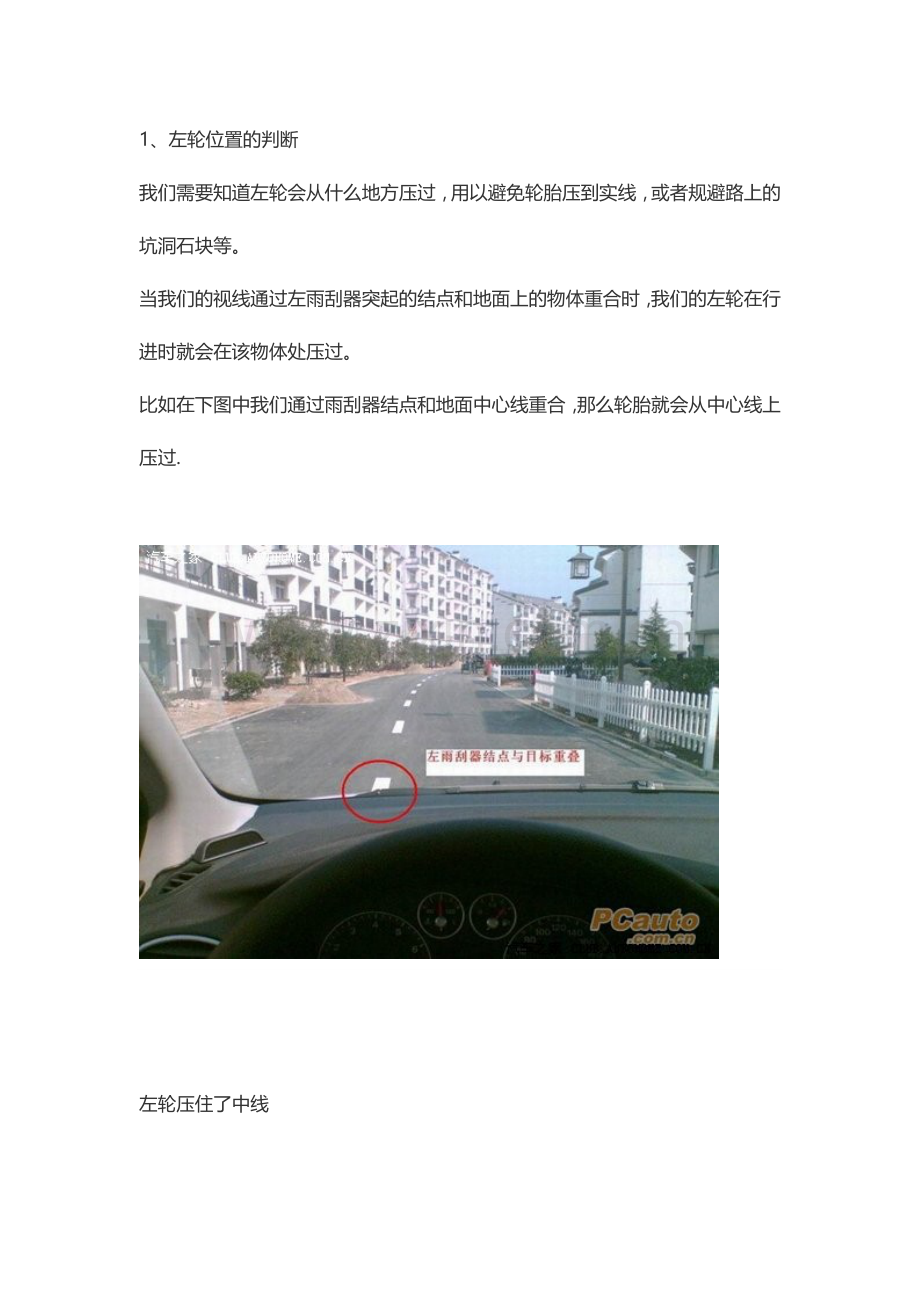 新手驾驶员教材：如何判断左右前后车距(有图).docx_第2页