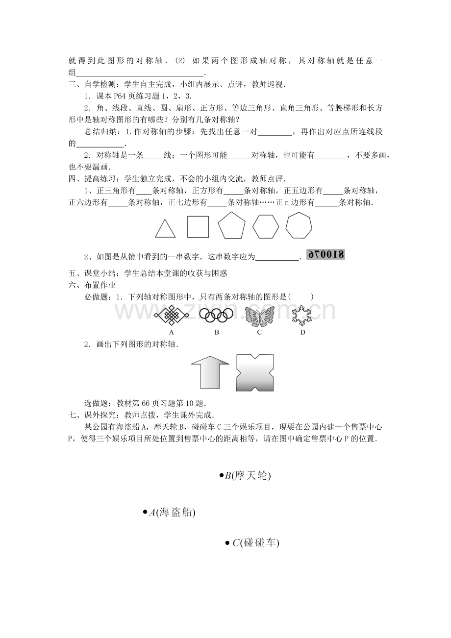 线段垂直平分线的性质--作对称轴.doc_第2页