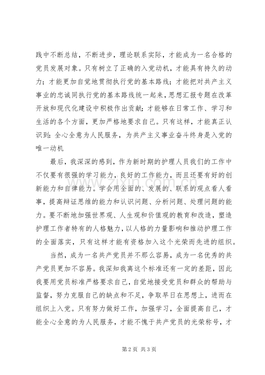 优秀范文：党的基本知识学习培训心得体会.docx_第2页