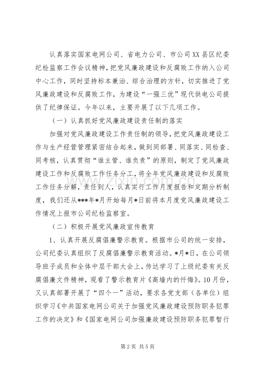 企业书记的述职工作报告.docx_第2页