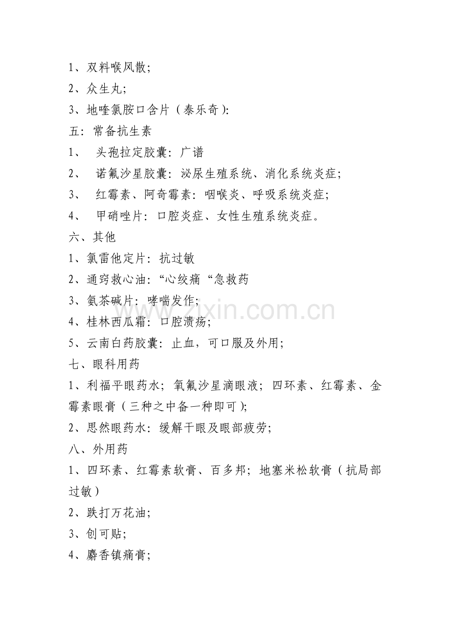 家庭常备药品清单,使用常识及储藏知识.docx_第2页