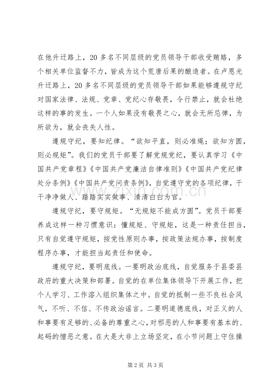 《巡视利剑》观后感：遵规守纪心存敬畏.docx_第2页