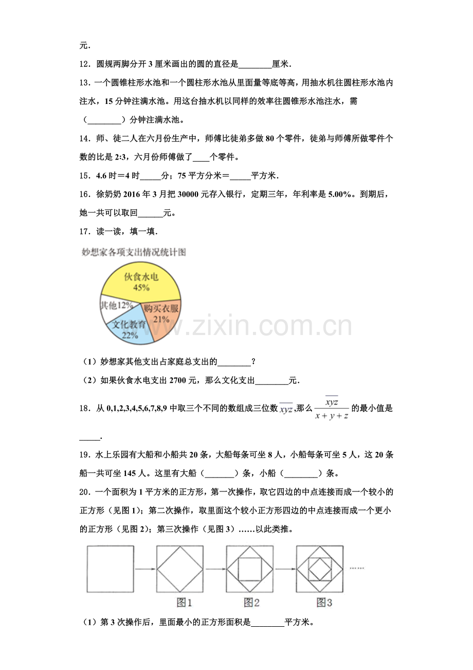 2022年左贡县数学六年级第一学期期末调研试题含解析.doc_第2页