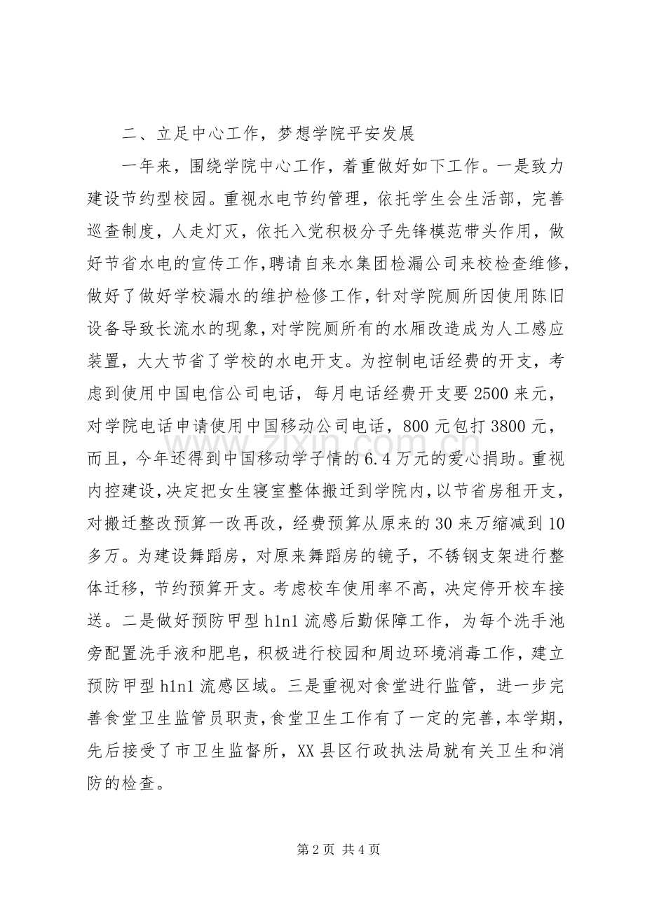 学院领导个人述职报告范文.docx_第2页