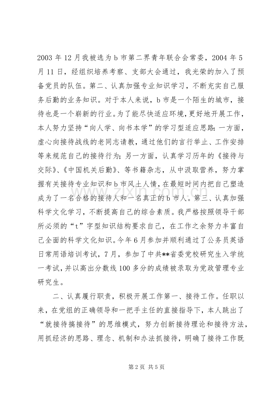 办公室个人述职报告.docx_第2页
