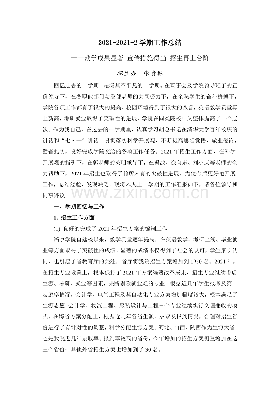 XXXX-XXXX-2学期工作总结zgb.docx_第1页