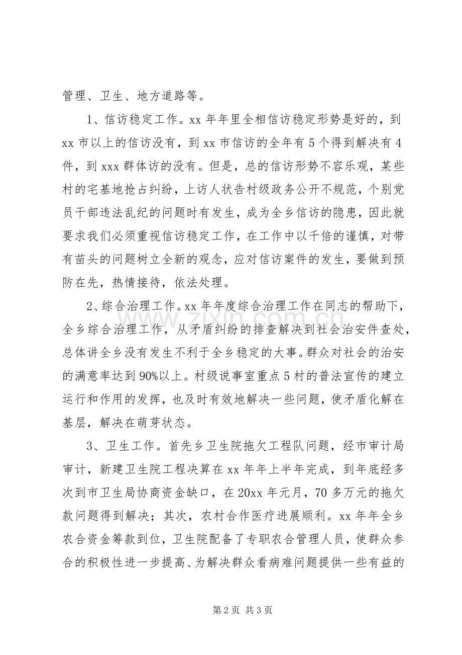 XX年乡纪检监察工作述职报告.docx_第2页
