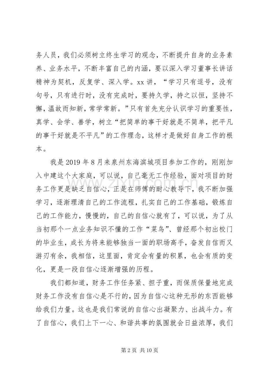 三心教育心得体会20XX年.docx_第2页
