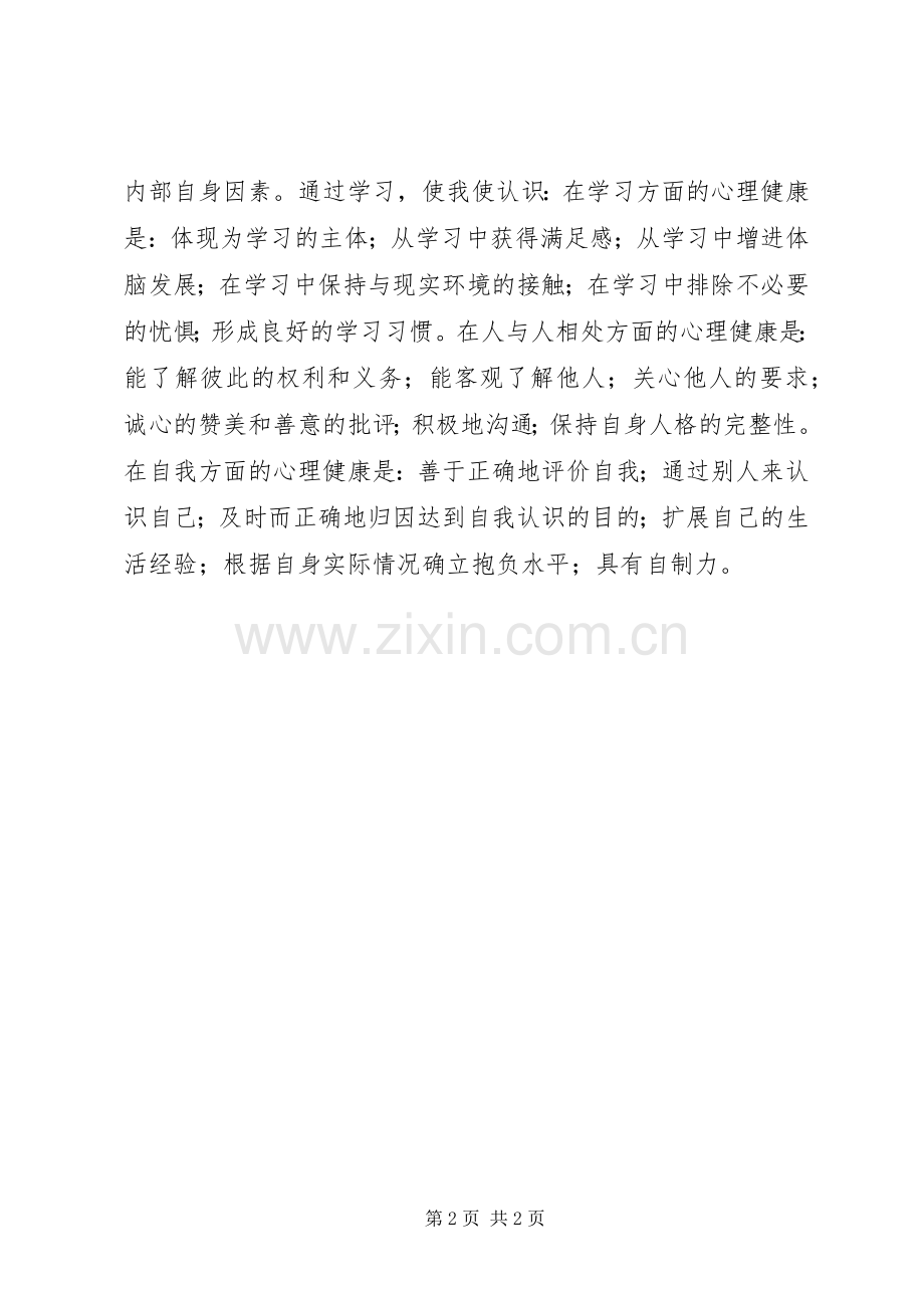 “不教而教”的科学文化部分蒙氏进修感想.docx_第2页