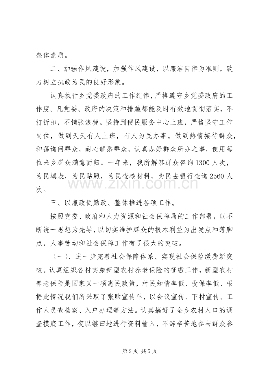 社保所所长述职述廉汇报.docx_第2页