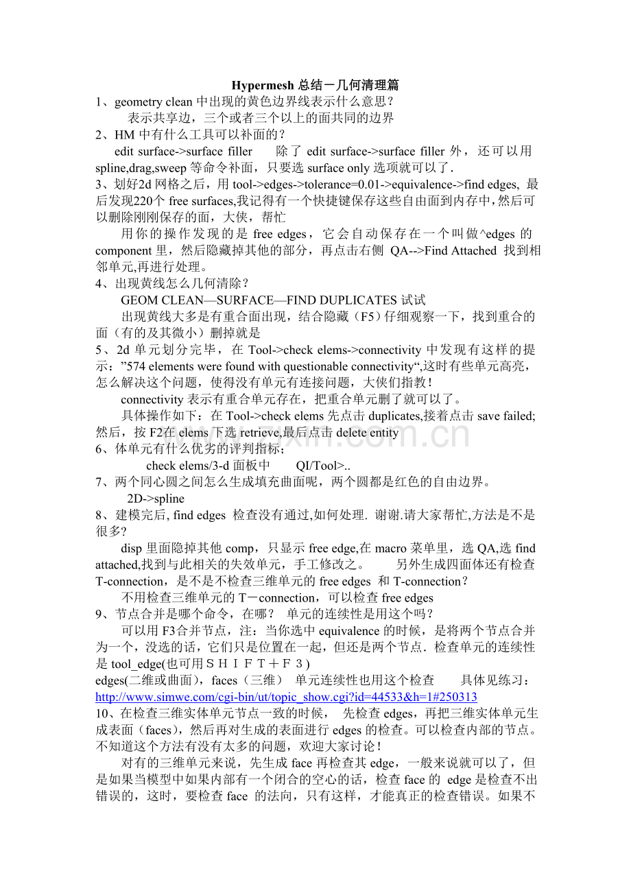 Hypermesh总结-几何清理篇.doc_第1页