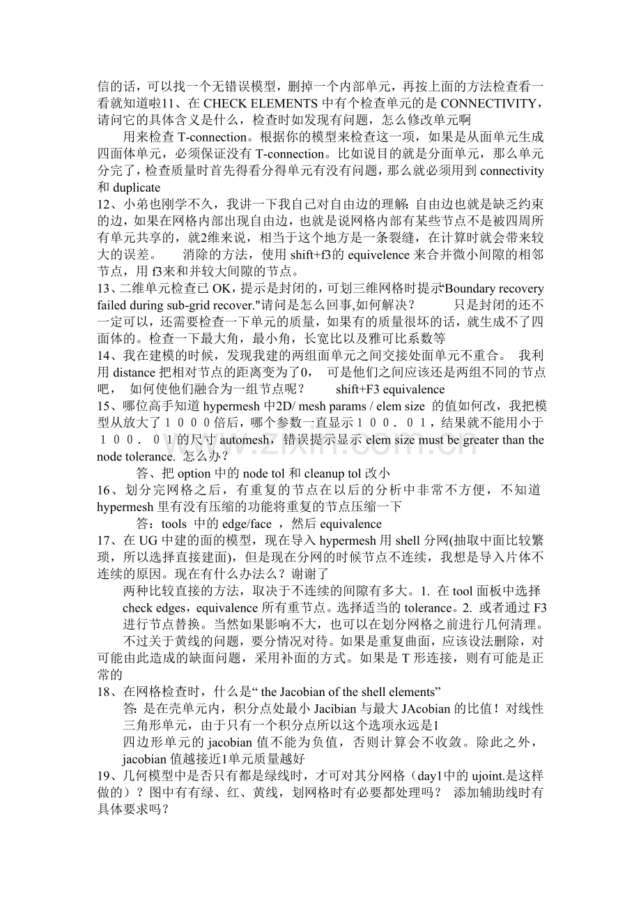Hypermesh总结-几何清理篇.doc_第2页