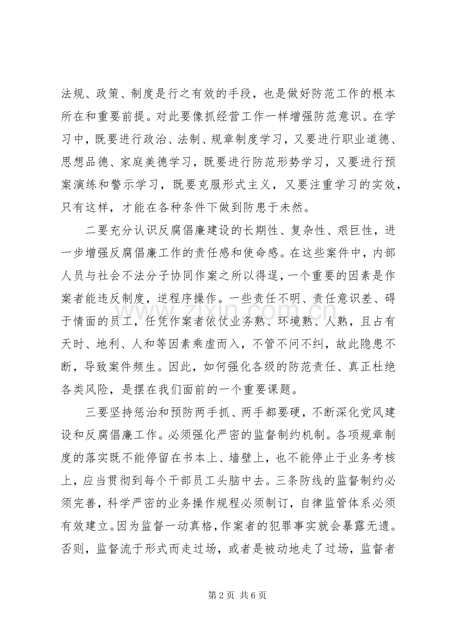 道路交通警示心得体会.docx_第2页