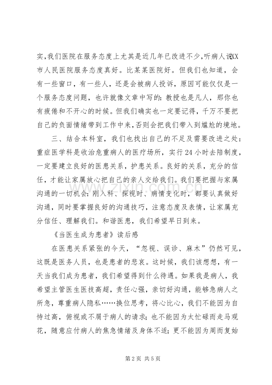 《当医生成为患者》读后感.docx_第2页