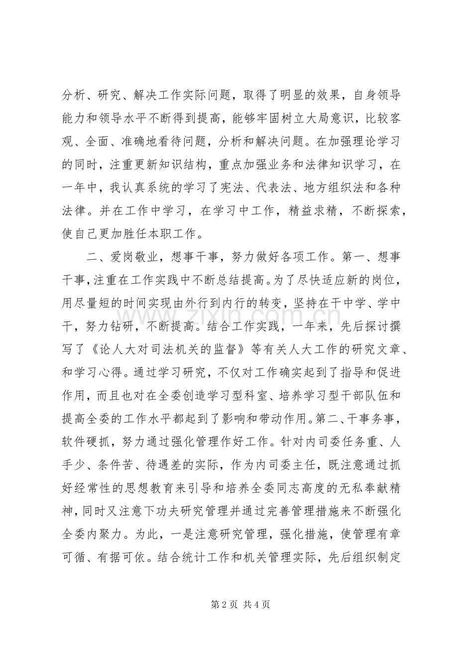 领导干部个人工作述职报告 (13).docx_第2页