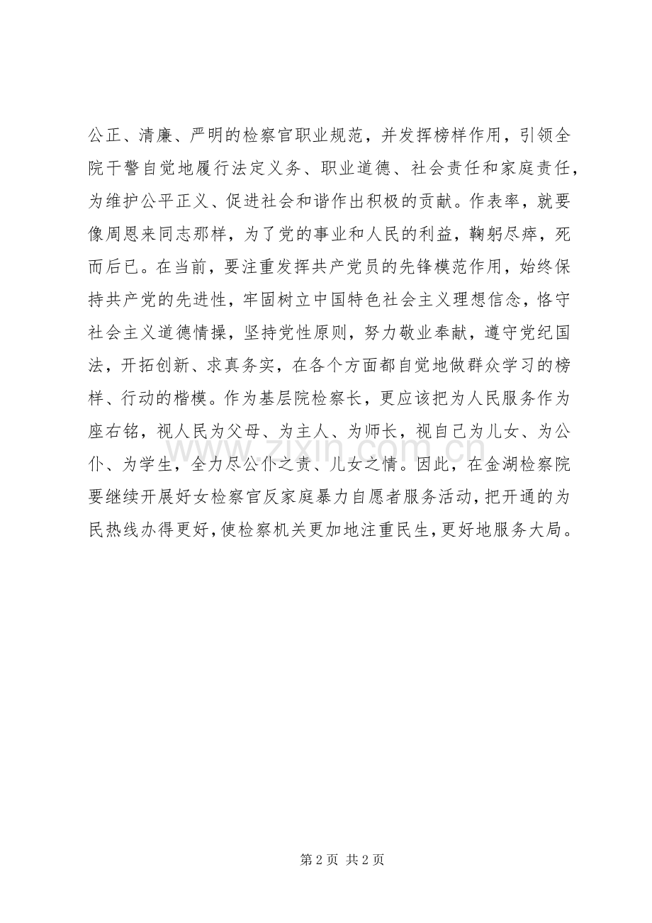 讲党性重品行作表率心得体会.docx_第2页