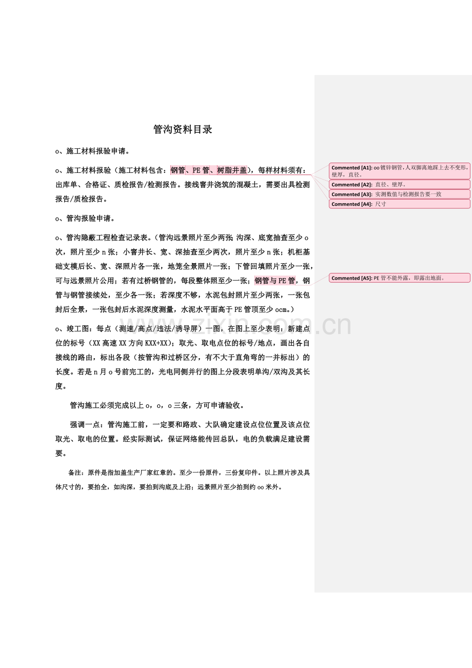 管沟验收要求及验收单(带各项详细说明备注).docx_第1页