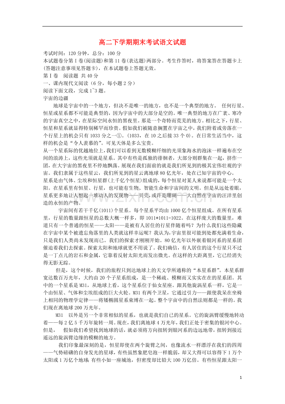 云南省德宏州潞西市芒市中学2012-2013学年高二语文下学期期末考试试题新人教版.doc_第1页