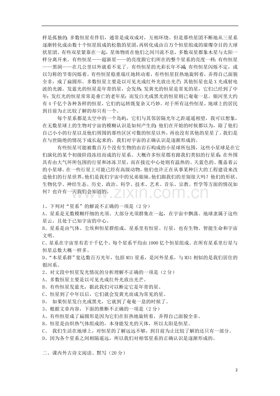 云南省德宏州潞西市芒市中学2012-2013学年高二语文下学期期末考试试题新人教版.doc_第2页