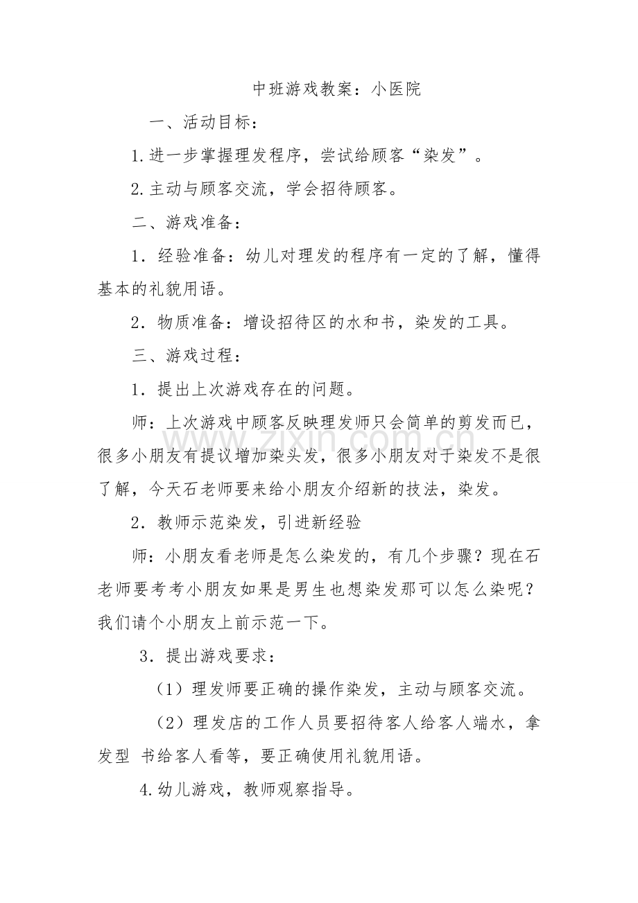 游戏方案.doc_第1页