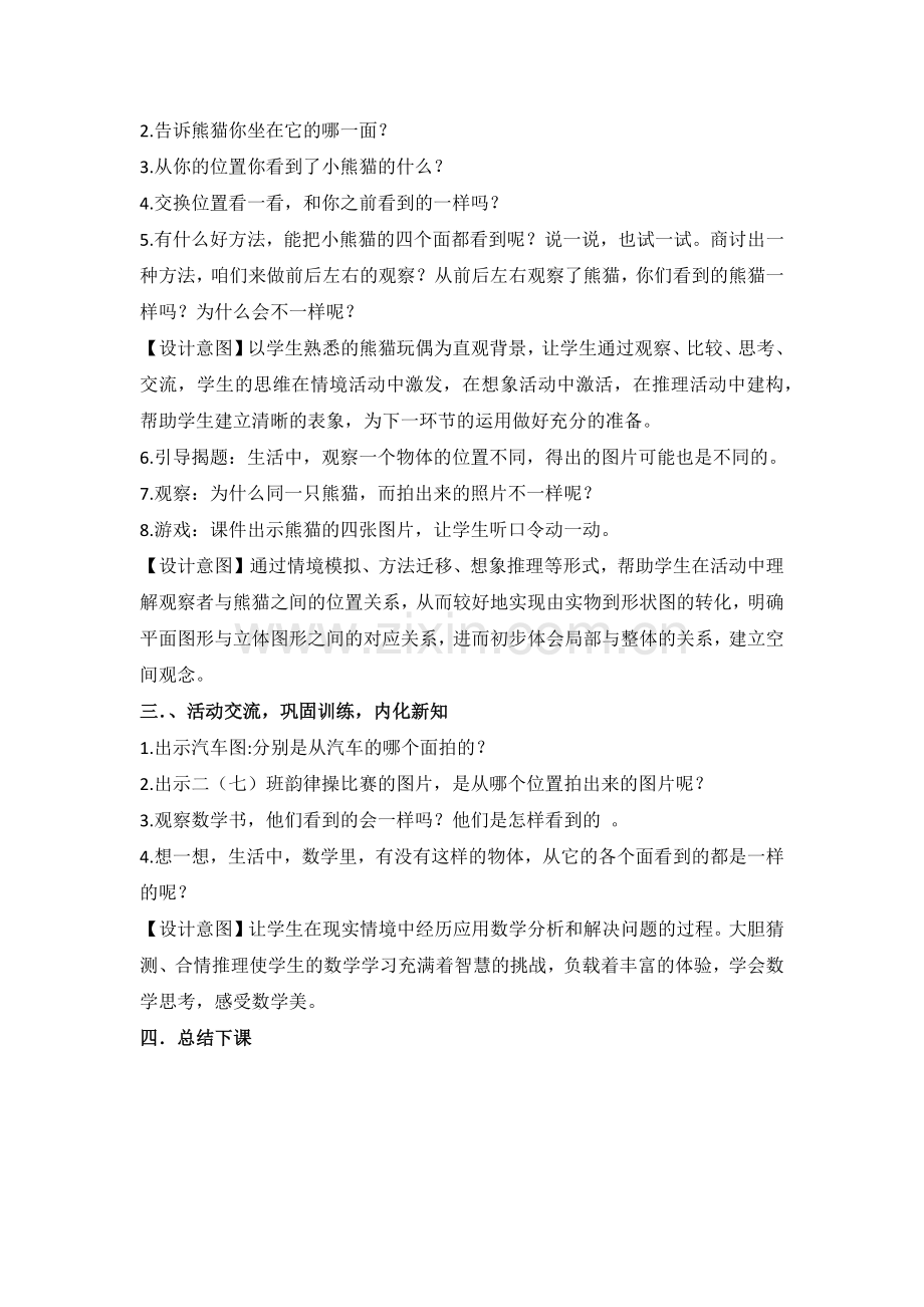 小学数学人教2011课标版二年级《观 察 物 体》教学设计.docx_第2页