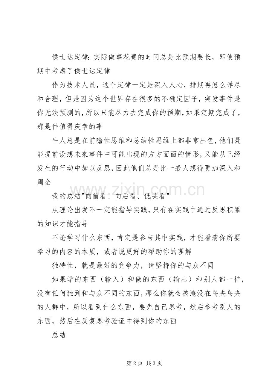 读《精进如何成为一个很厉害的人》有感.docx_第2页