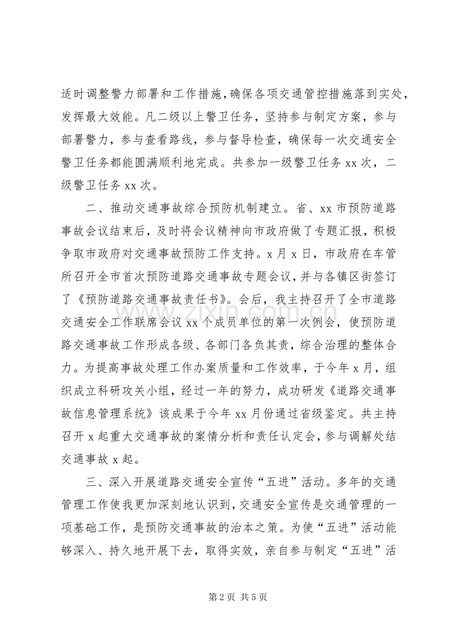 XX年交警大队长上半年述职报告.docx_第2页