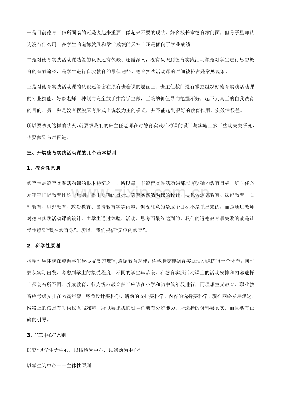 德育实践活动课——道德教育的有效途径.doc_第2页