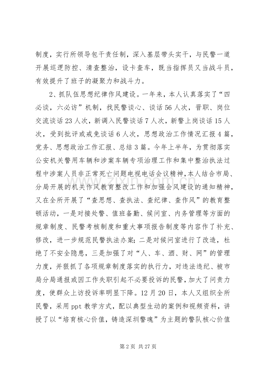 派出所教导员个人述职报告.docx_第2页