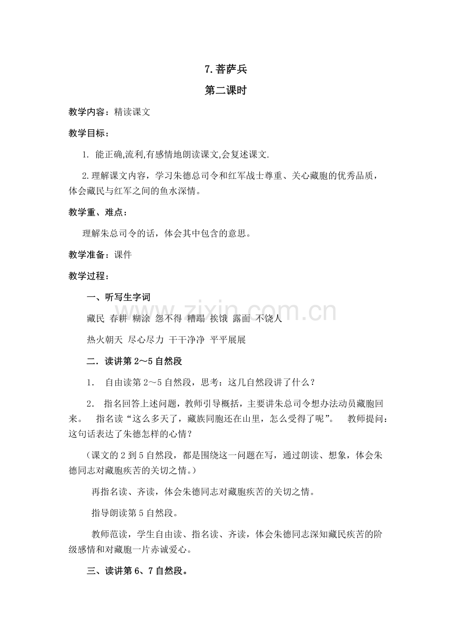 菩萨蛮(第二课时).docx_第1页