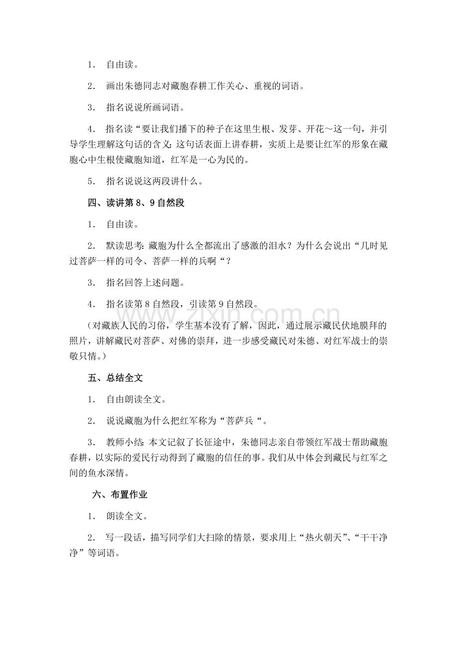 菩萨蛮(第二课时).docx_第2页
