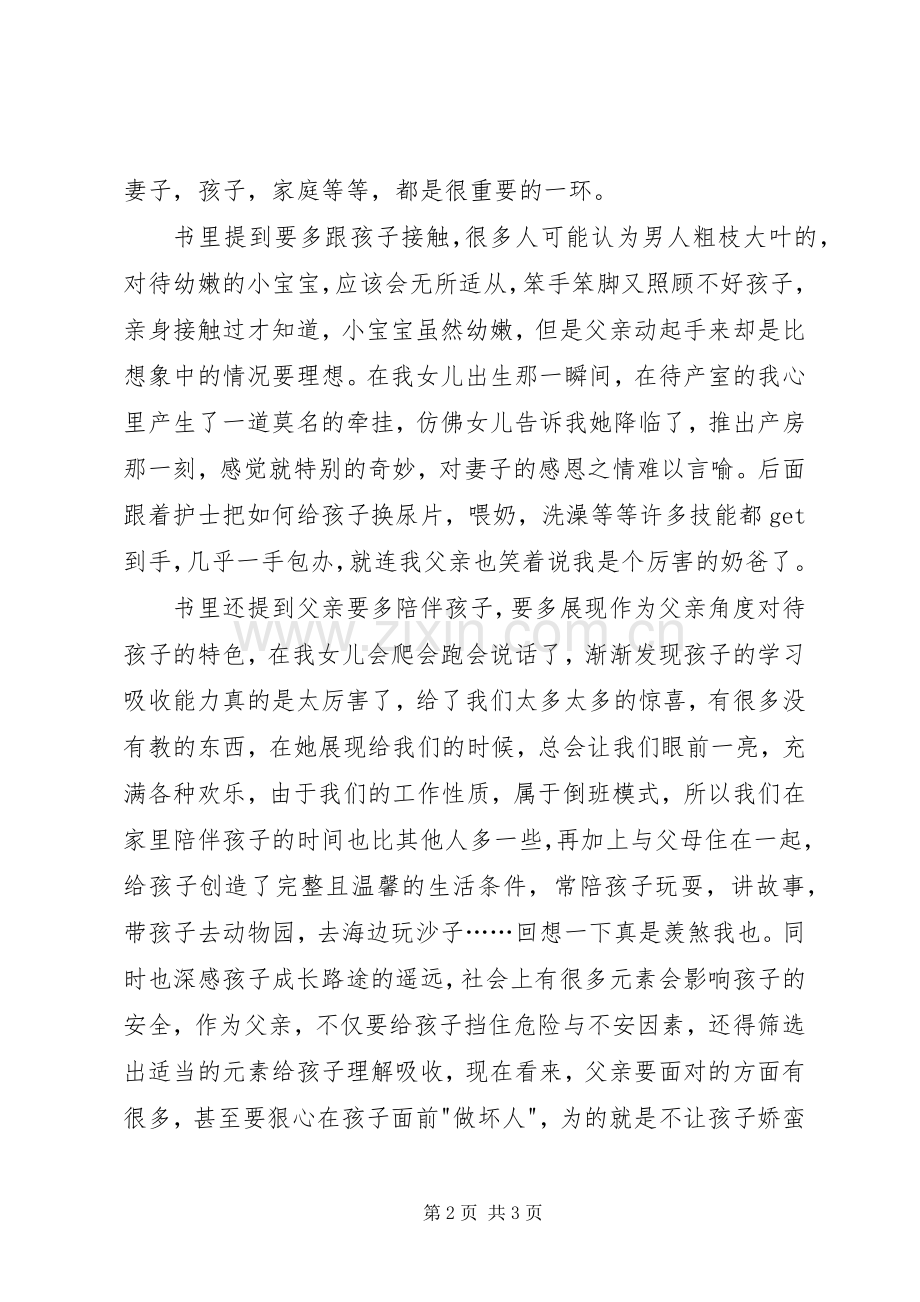 读《父亲从孩子0岁就要登场了》有感.docx_第2页