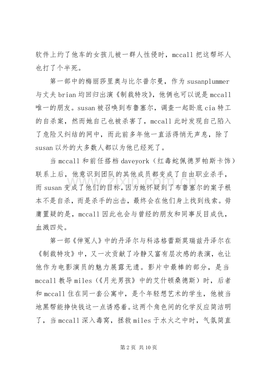 伸冤人2观后感.docx_第2页