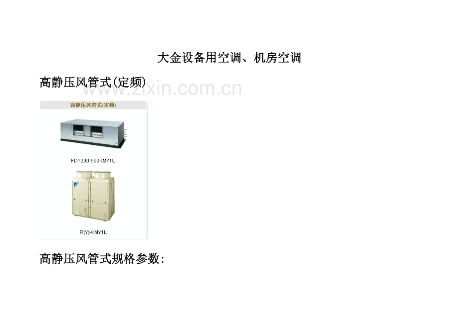 分体空调尺寸.docx_第2页