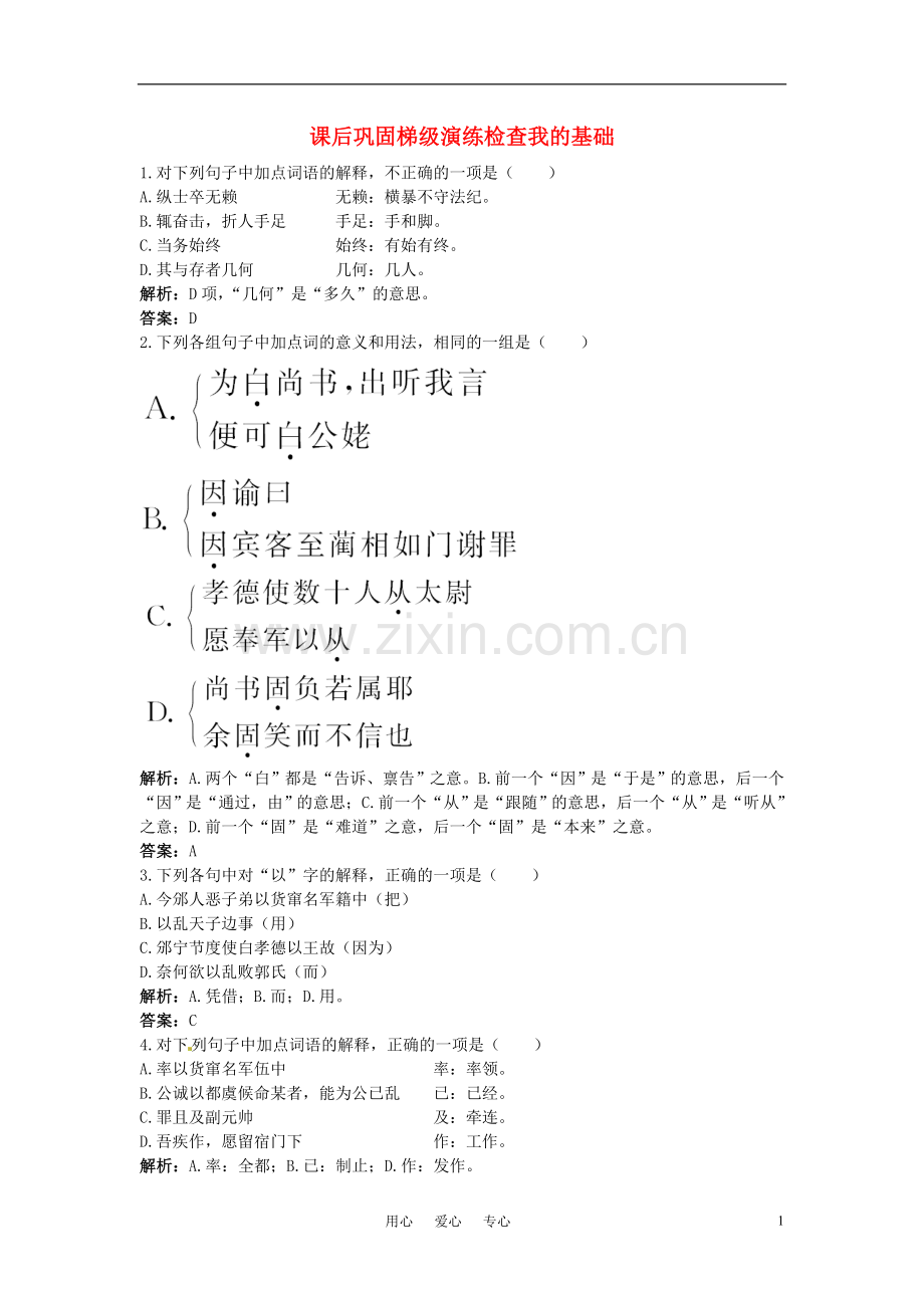 高中语文-16.段太尉逸事状课后巩固-粤教版必修5.doc_第1页