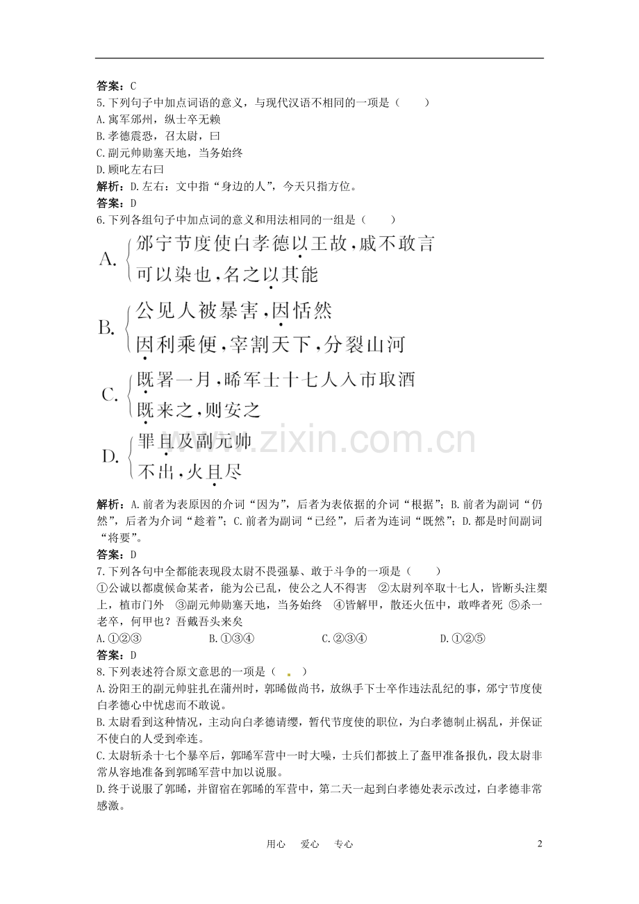 高中语文-16.段太尉逸事状课后巩固-粤教版必修5.doc_第2页