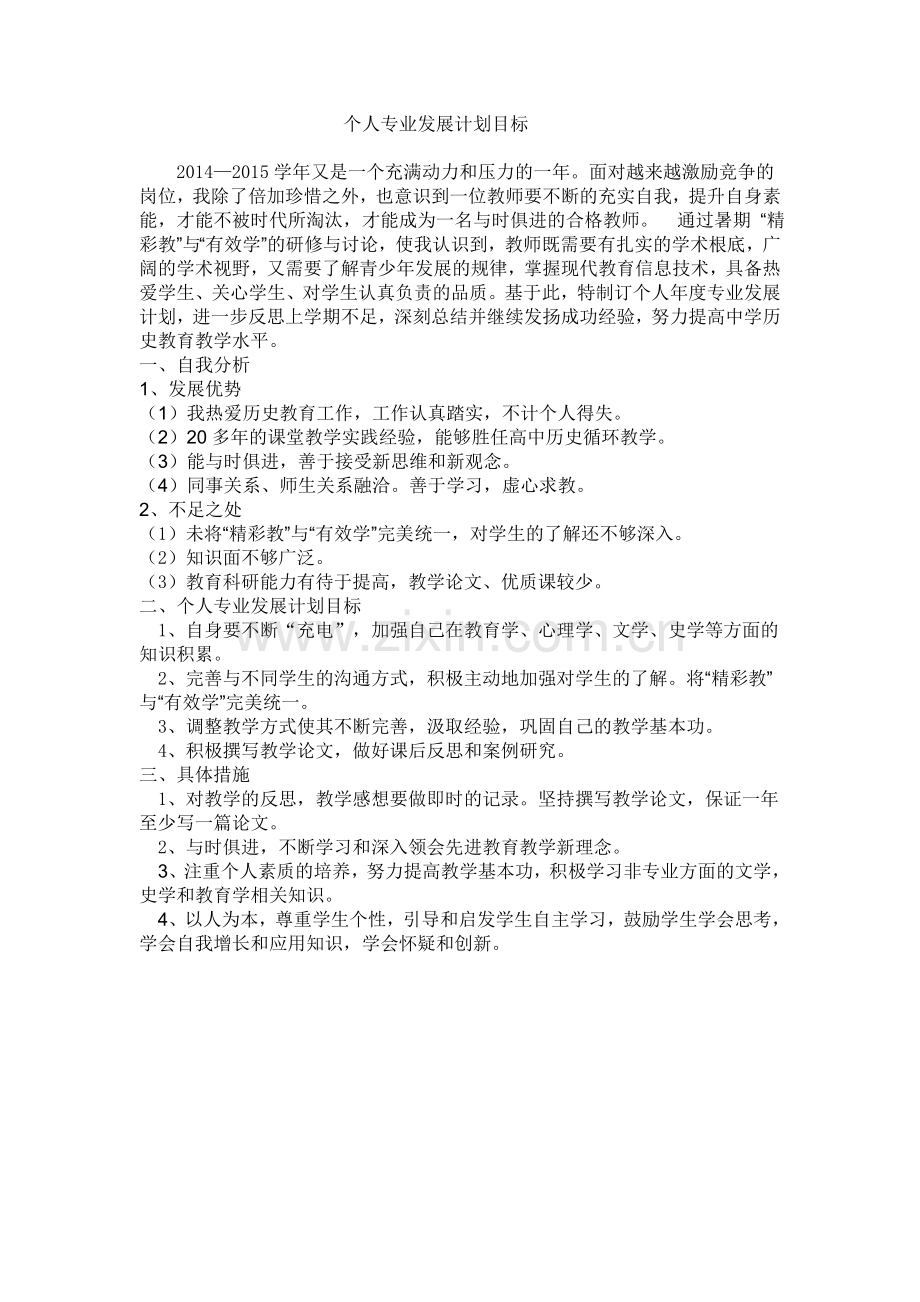 我的年度个人专业发展计划.doc_第1页