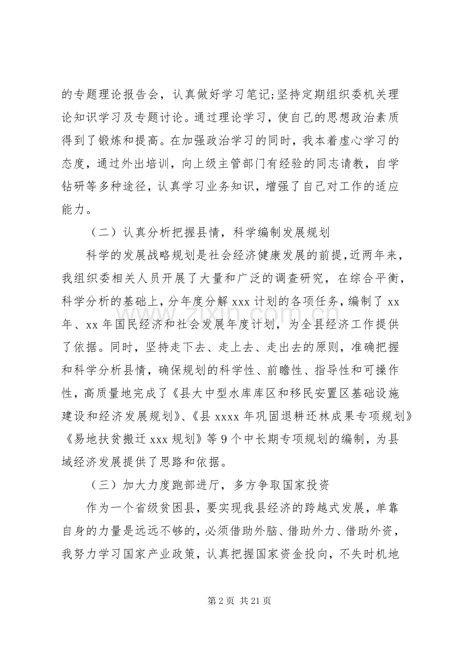 县发改XX年述职报告范文.docx_第2页