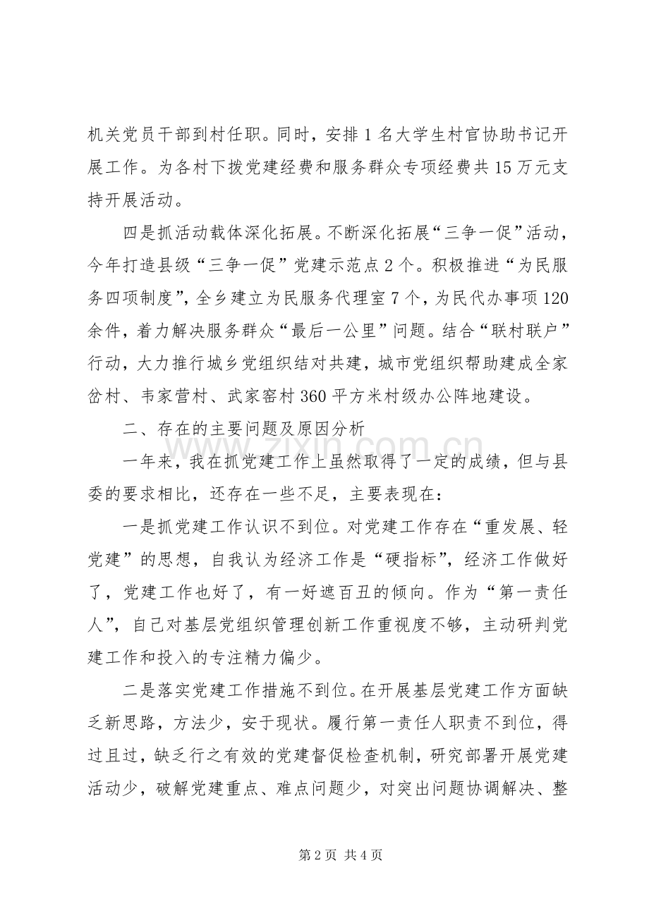 党委书记述职报告 (44).docx_第2页