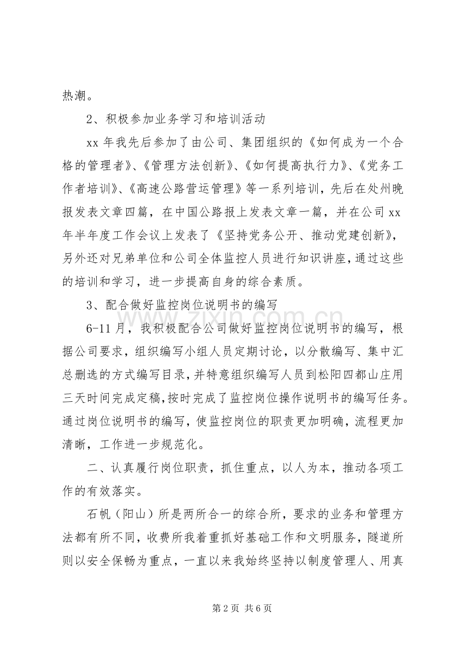 党支部书记个人述职述廉报告.docx_第2页