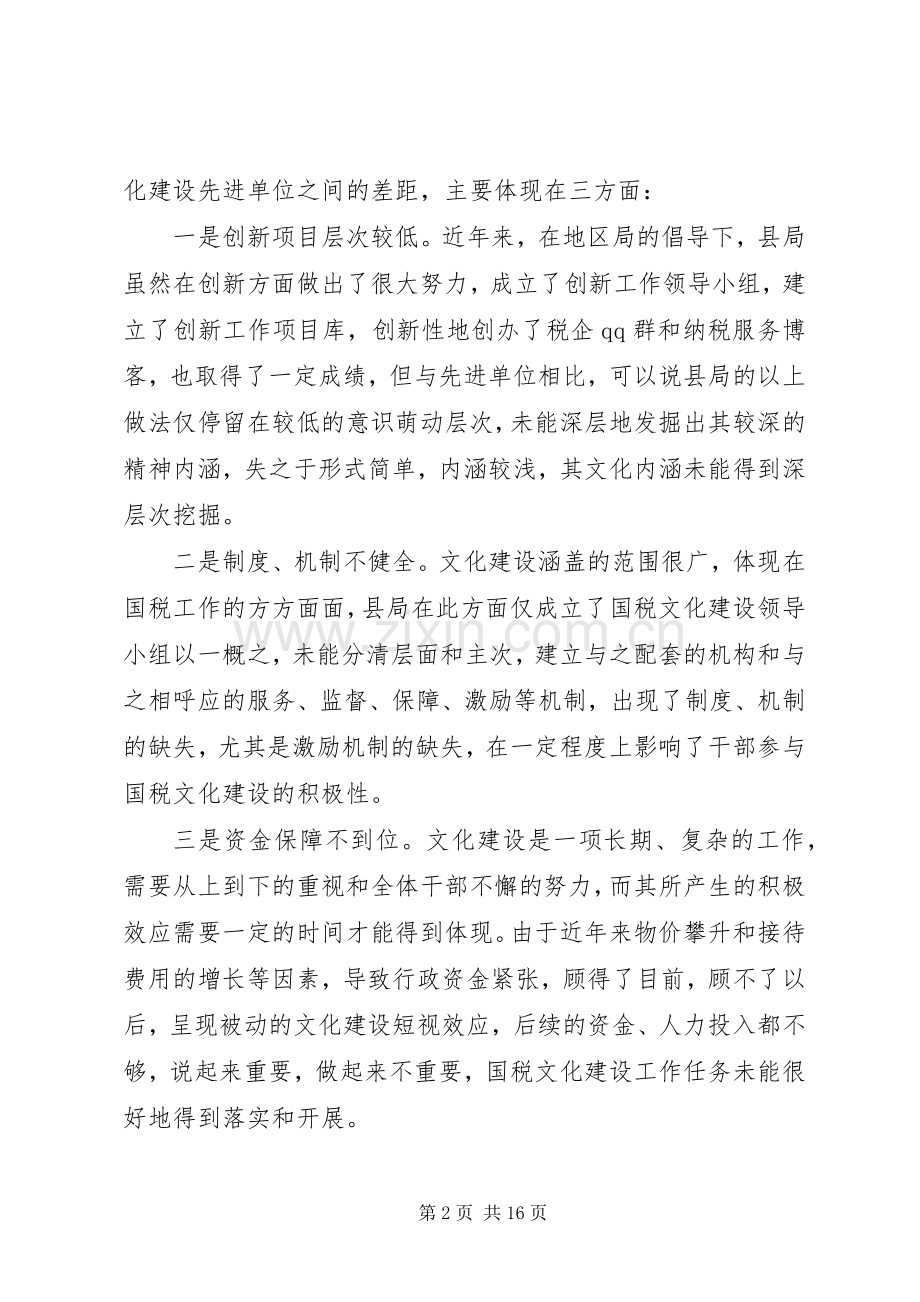 第一篇：赴内地考察心得体会.docx_第2页