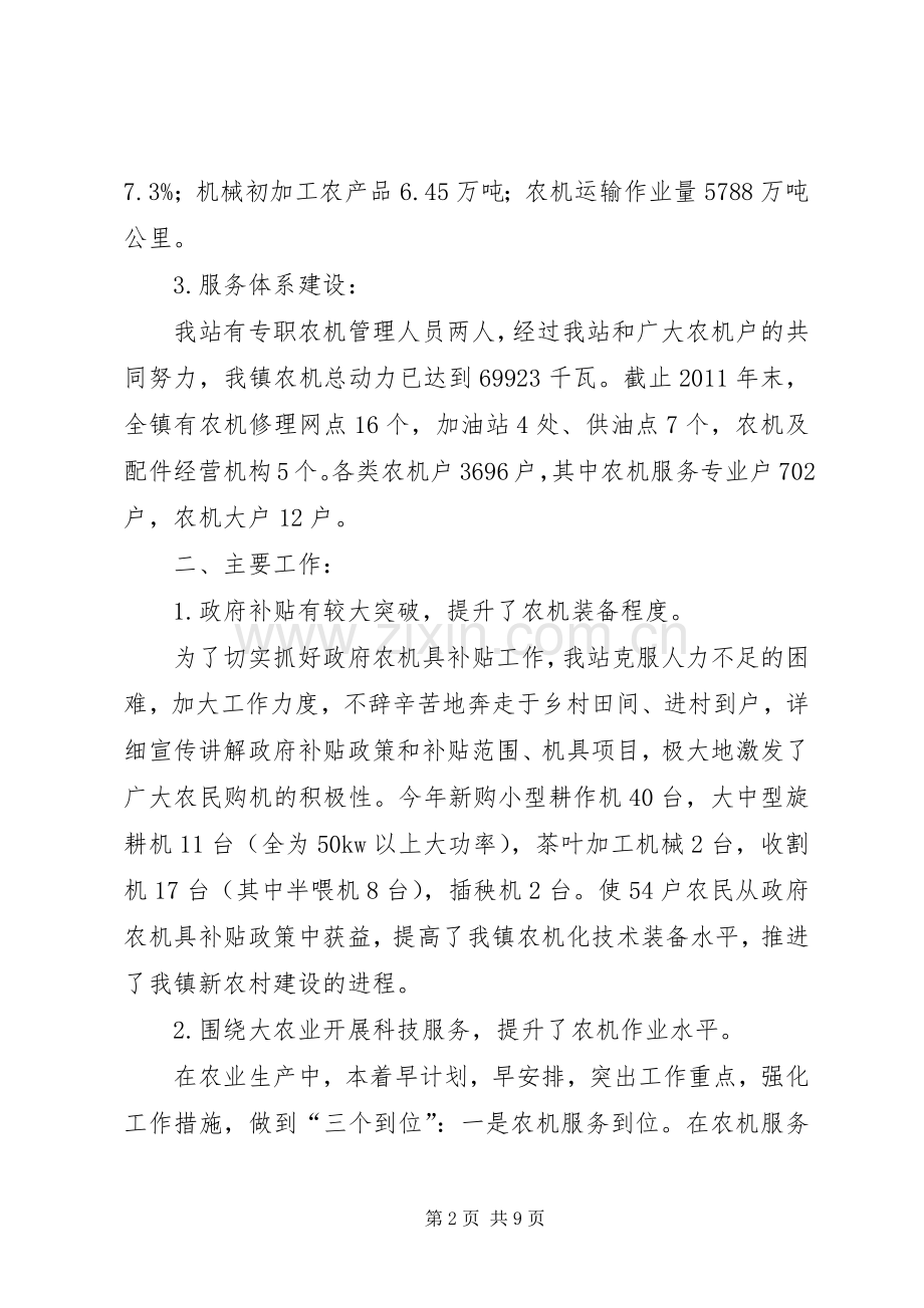 农机领导述职述廉.docx_第2页