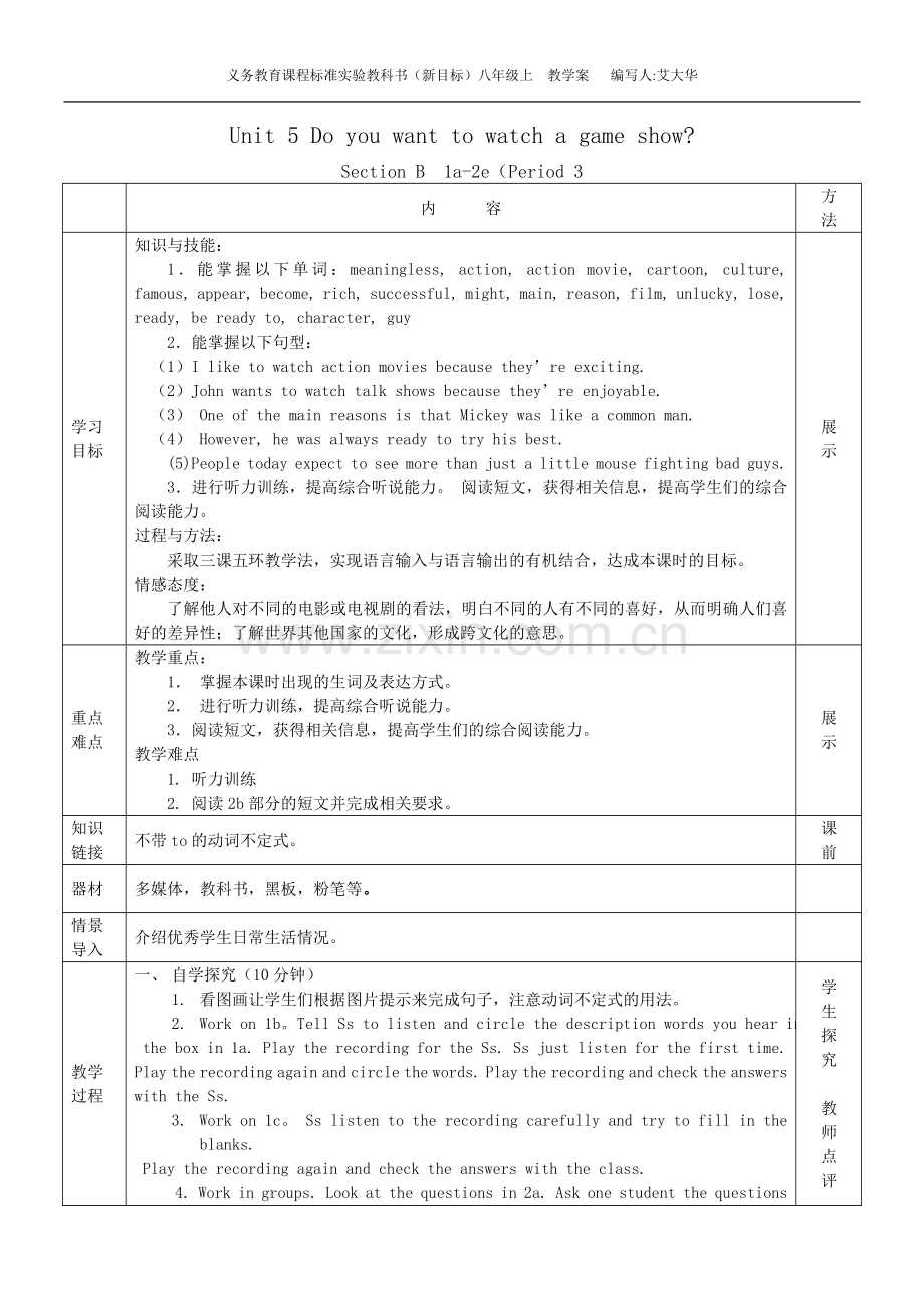 U5教学案编制p1(3).doc_第1页
