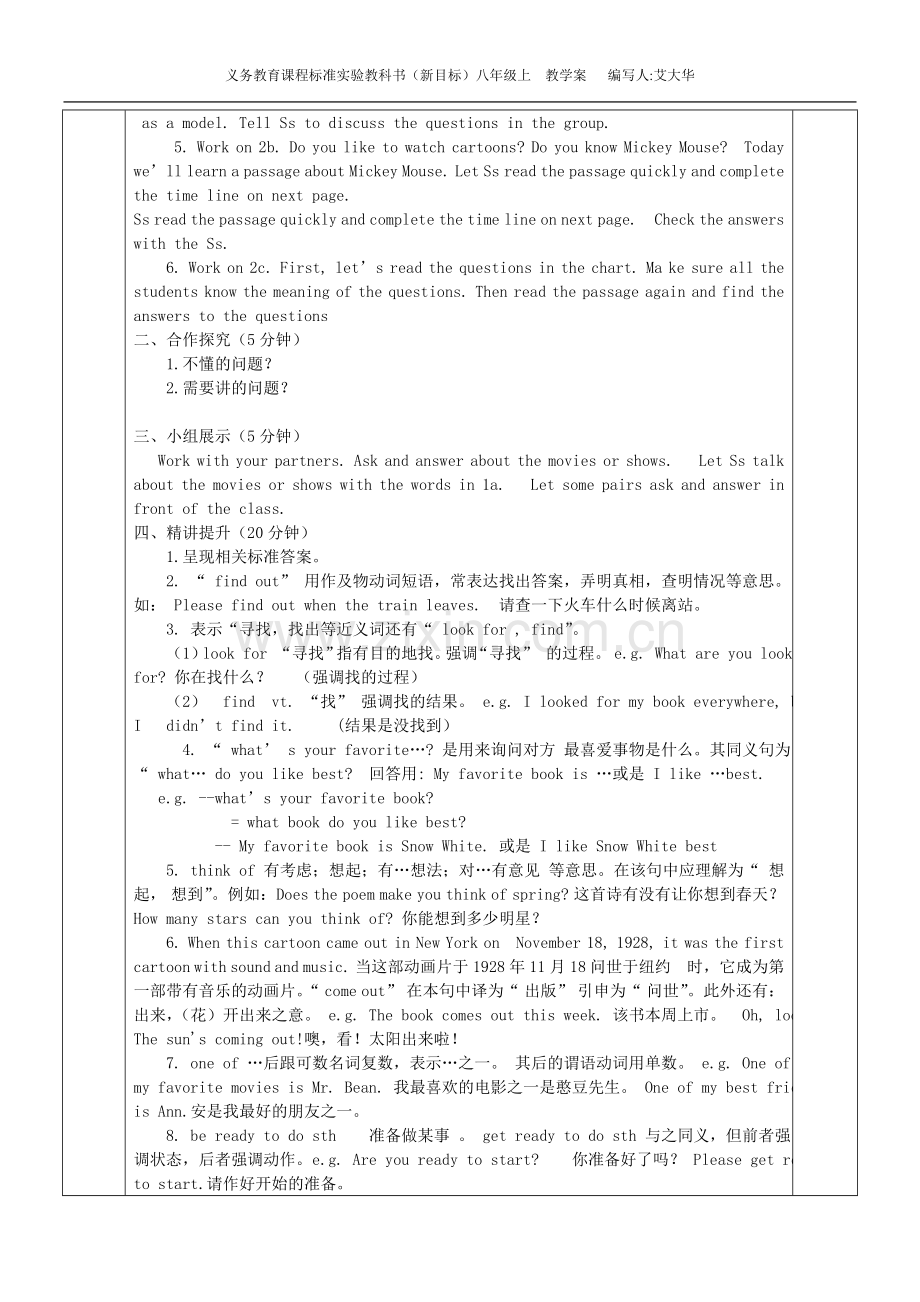 U5教学案编制p1(3).doc_第2页
