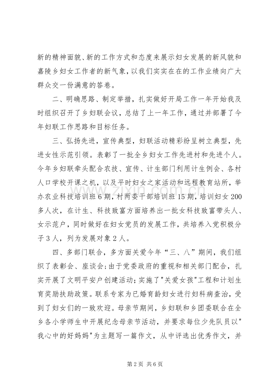 乡妇联分管领导工作个人述职报告.docx_第2页